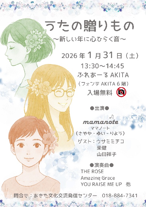 20260131mamanote