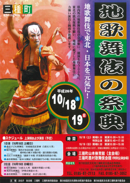 地歌舞伎の祭典