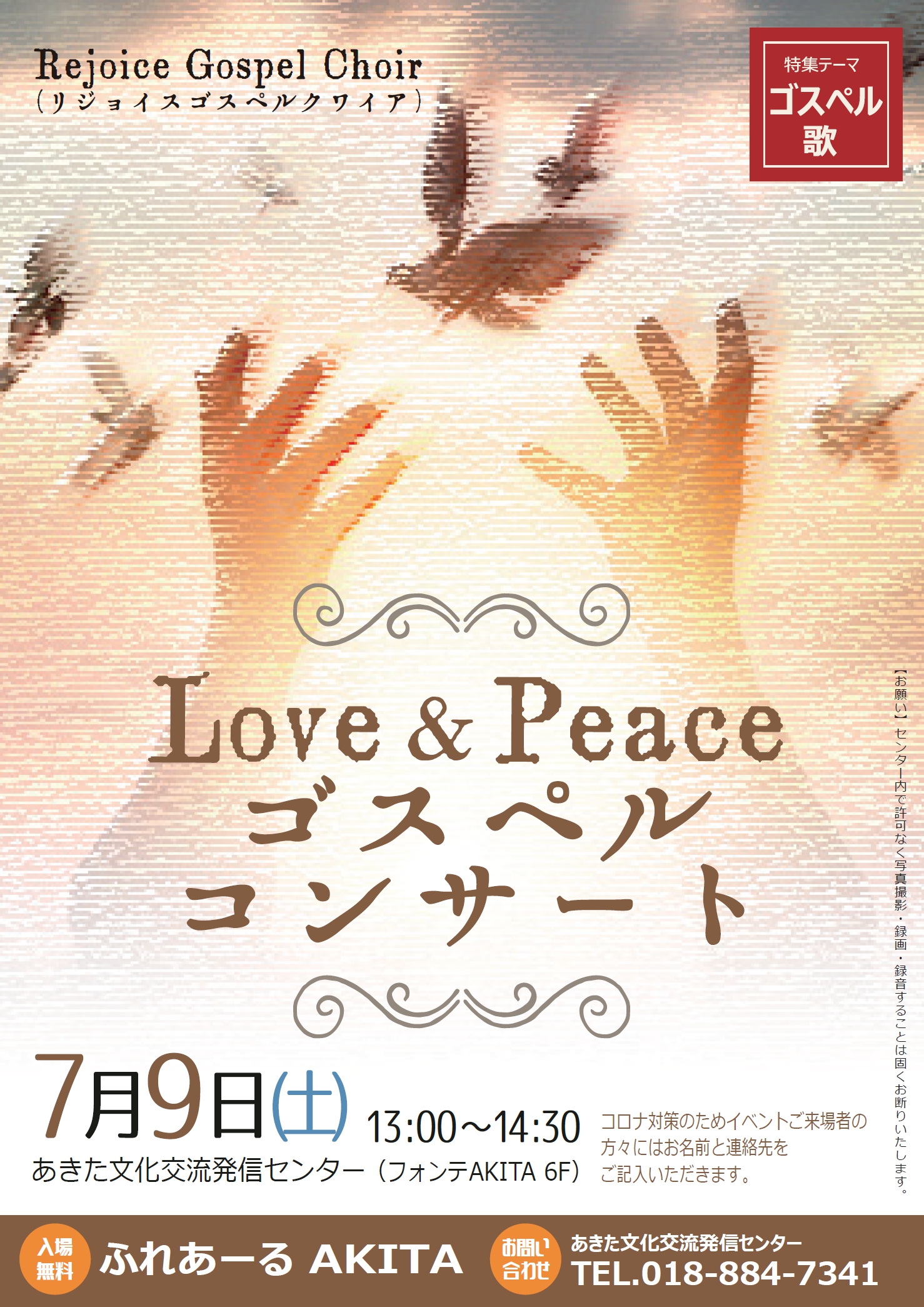 7/9   Love ＆ Peace ゴスペルコンサート