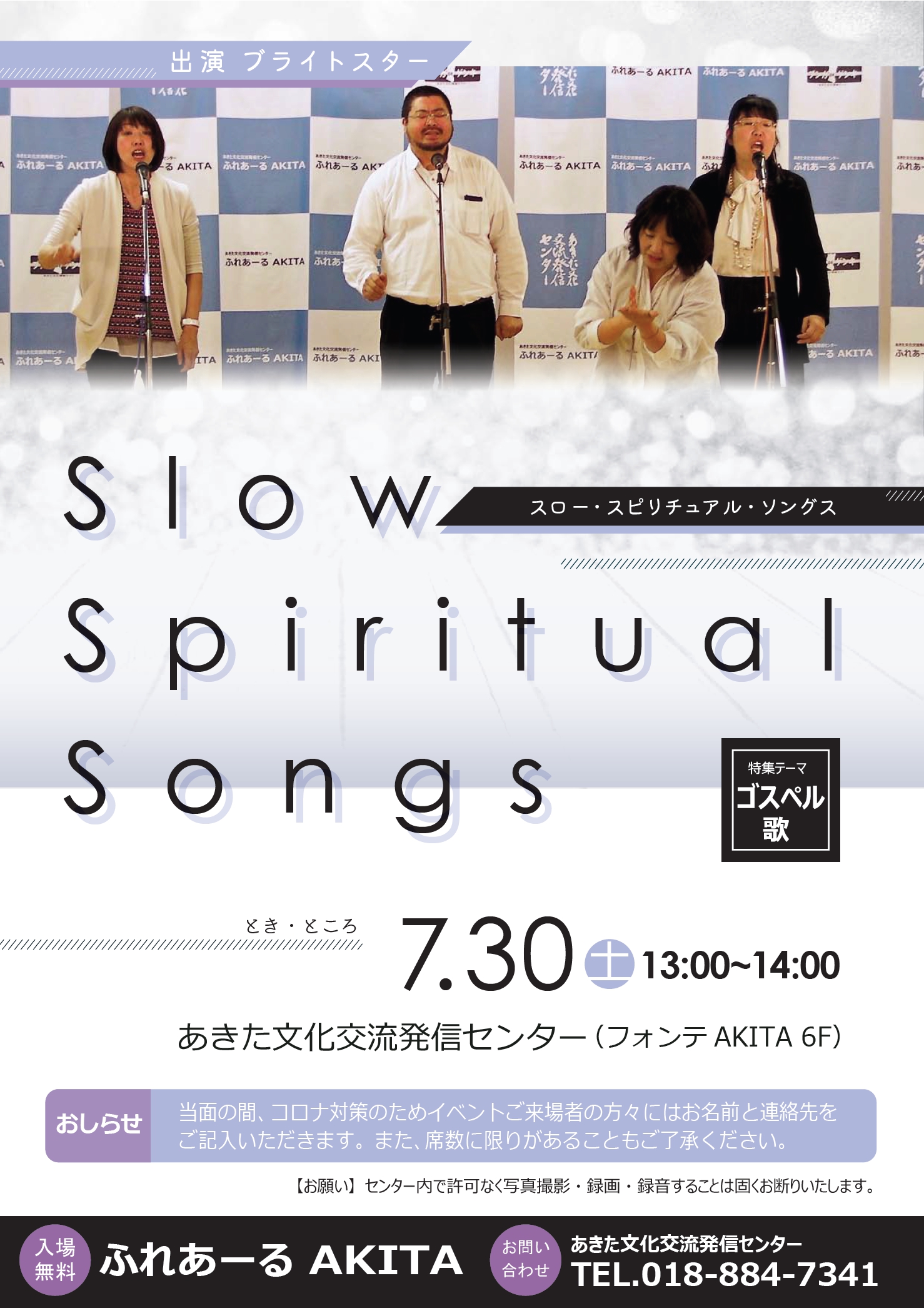 7/30  Slow Spiritual Songs（スロー・スピリチュアル・ソングス）