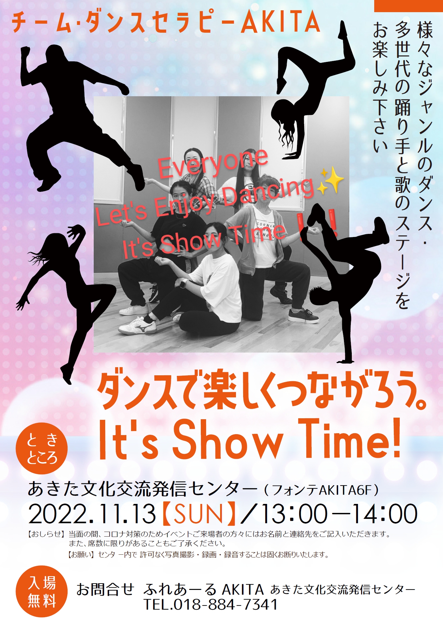 11/13　ダンスで楽しくつながろう。It’s  Show Time!! 