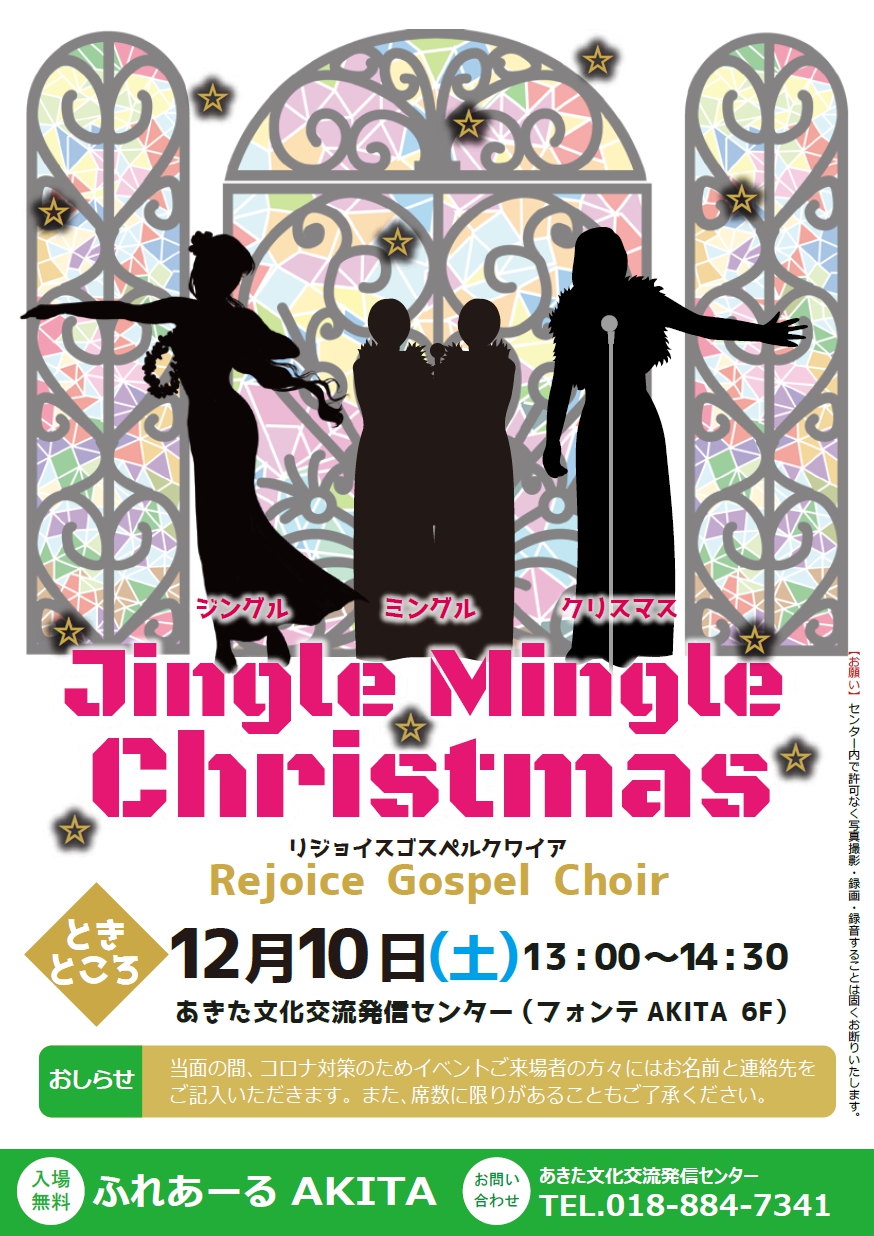 12/10  Jingle Mingle Christmas 2022 (ジングル ミングル クリスマス) 