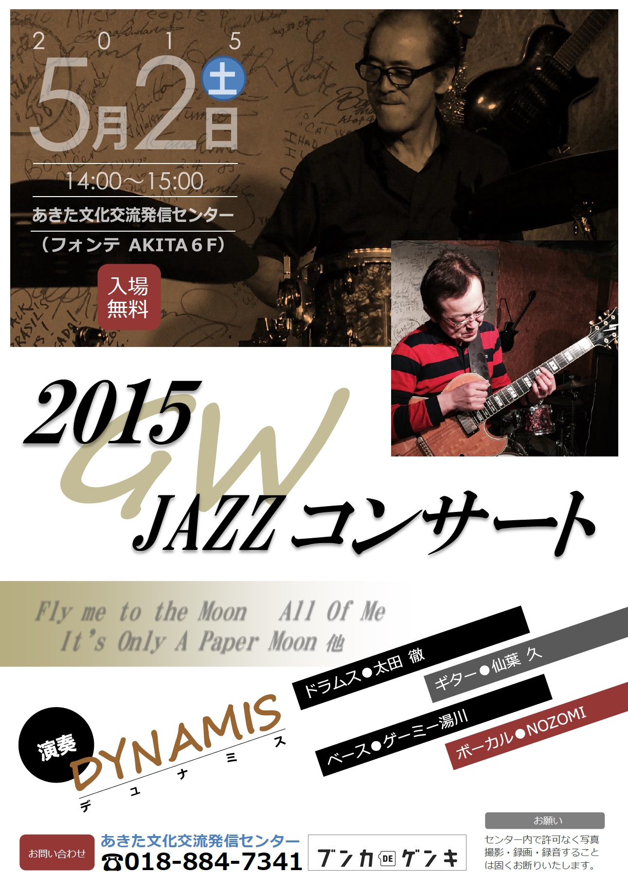 5/2　2015　GW JAZZコンサート