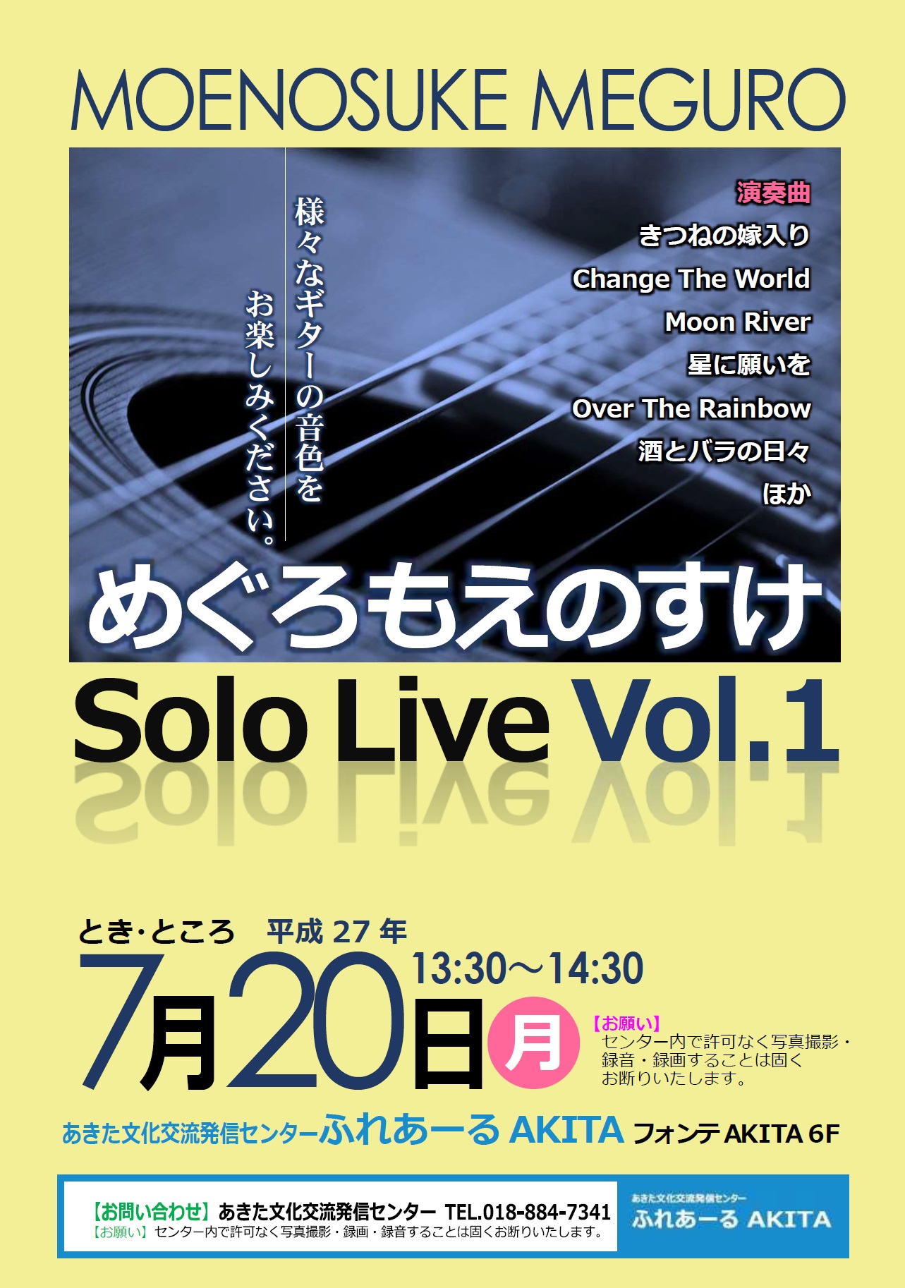 7/20　めぐろもえのすけ Solo live vol.1