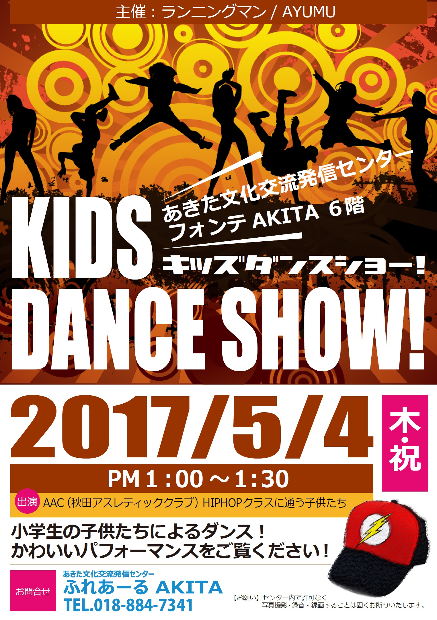 ５/４ KIDS DANCE SHOW !（キッズダンスショー）