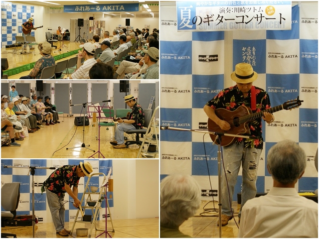 「夏のギターコンサート 演奏：川崎ツトム」