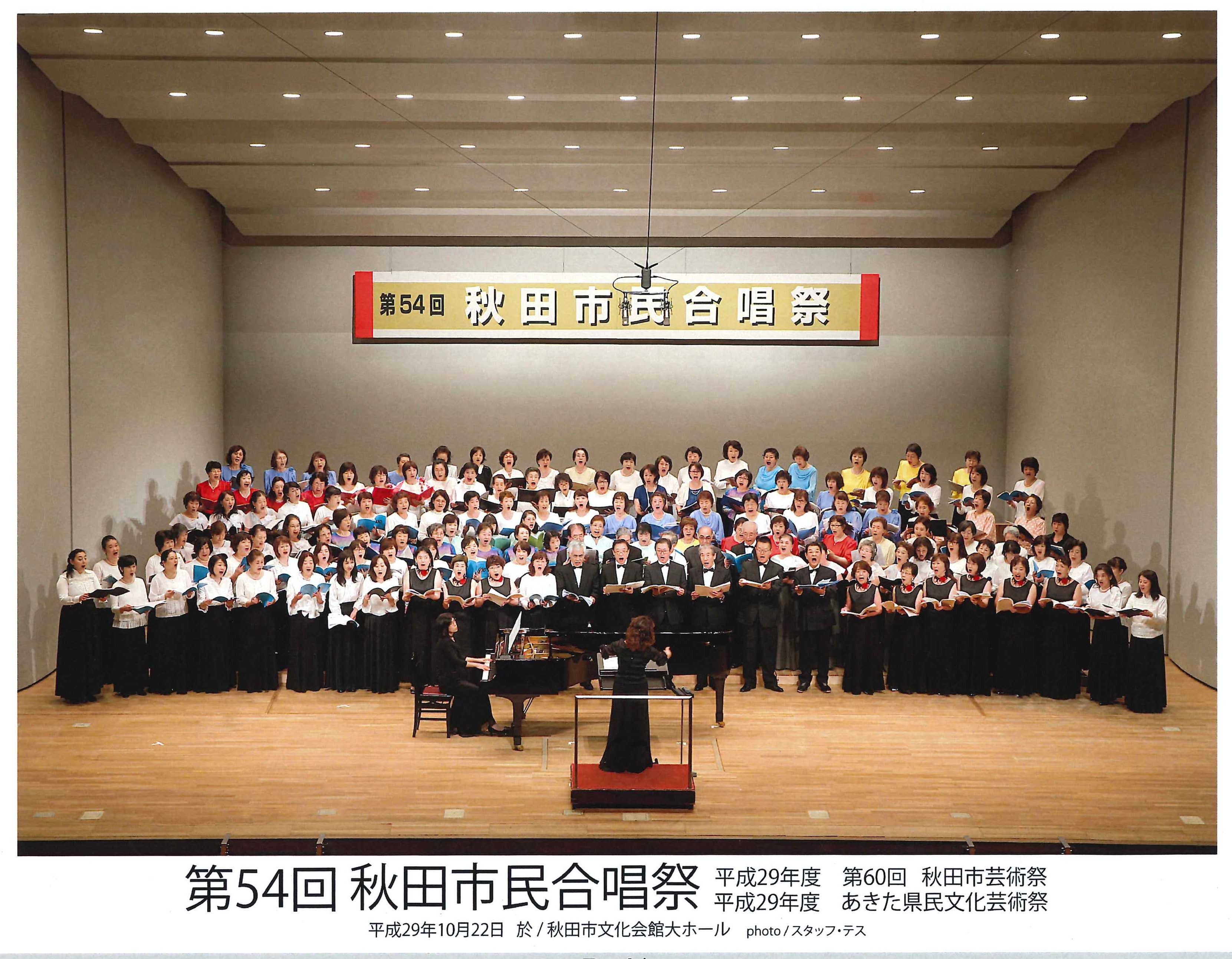 10/27-28 秋田市民合唱連盟創立55周年記念「秋田市民合唱祭」