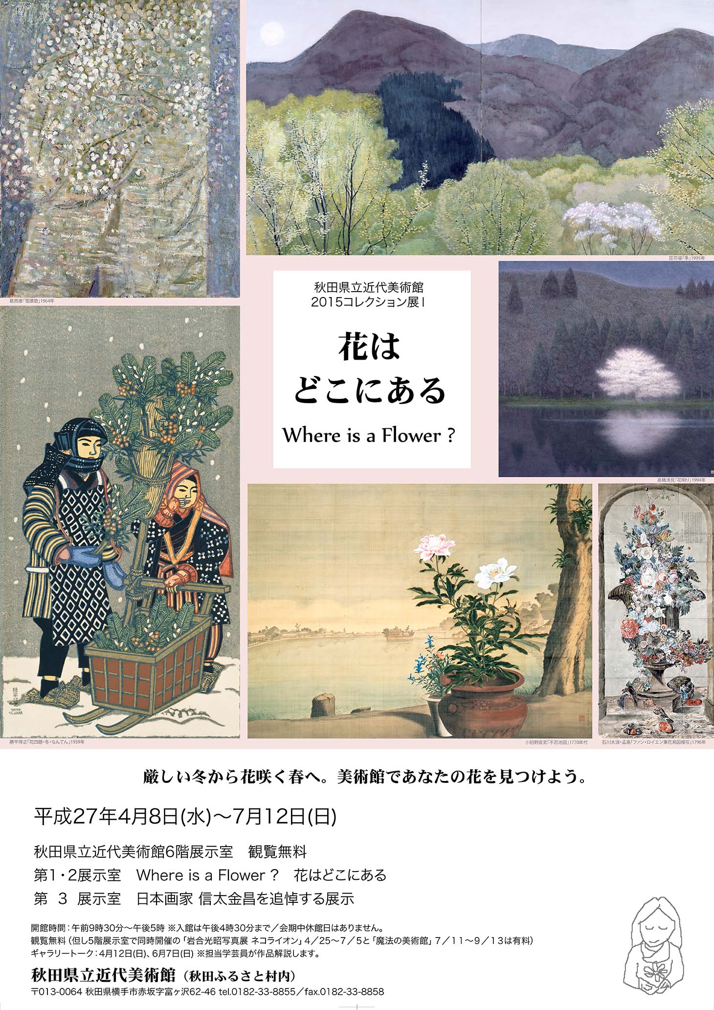 「花はどこにある Where is a Flower?」ポスター