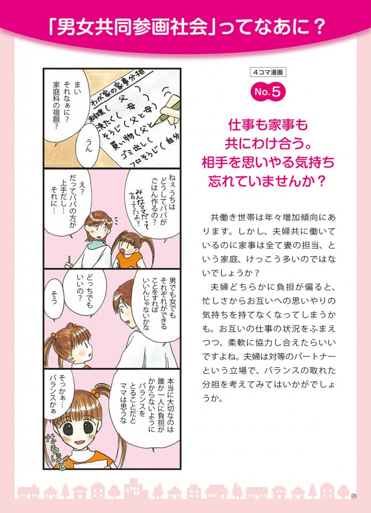 男女共同参画社会とは あきた女性の活躍応援ネット