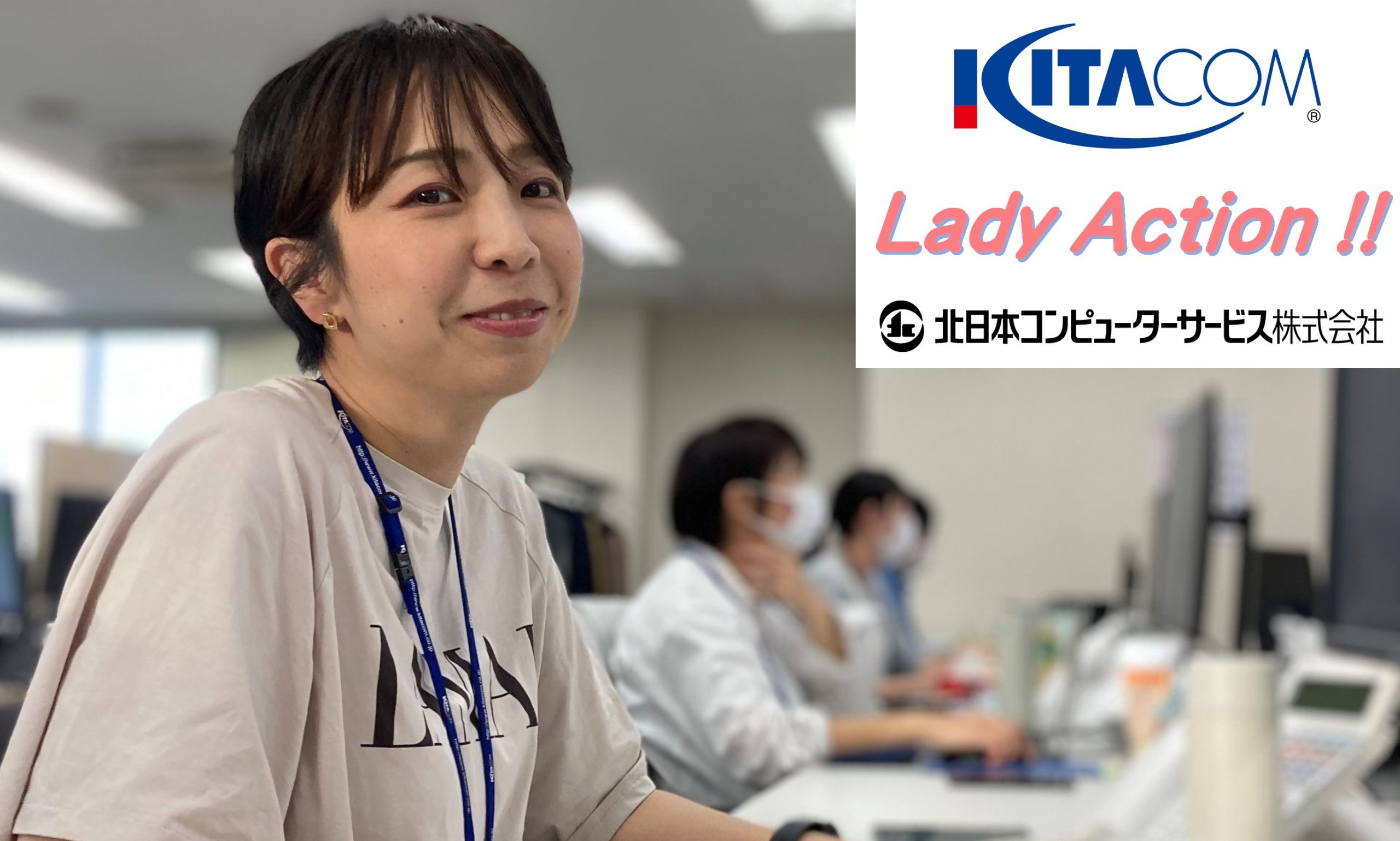 北日本コンピューターサービス株式会社