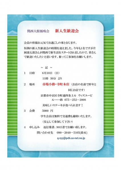 新入生歓迎会