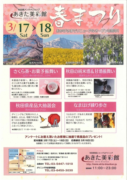 あきた美彩館 春まつりを開催します