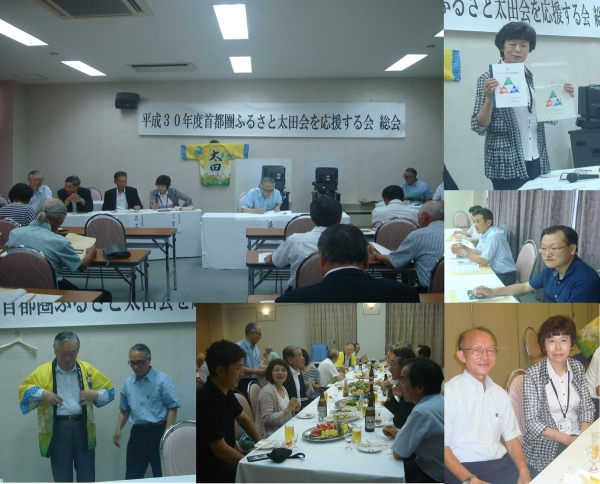 ふるさと太田会を応援する会総会に出席