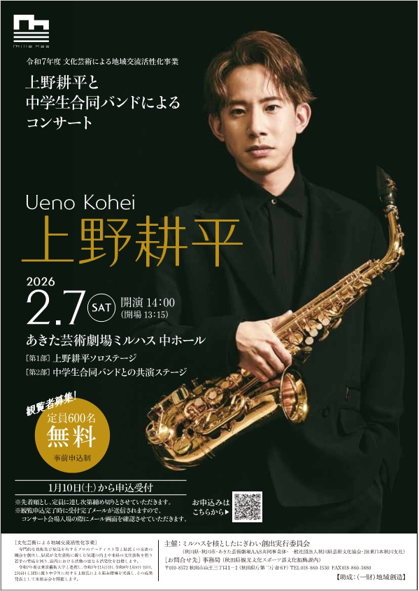 上野耕平と中学生合同バンドによるコンサート