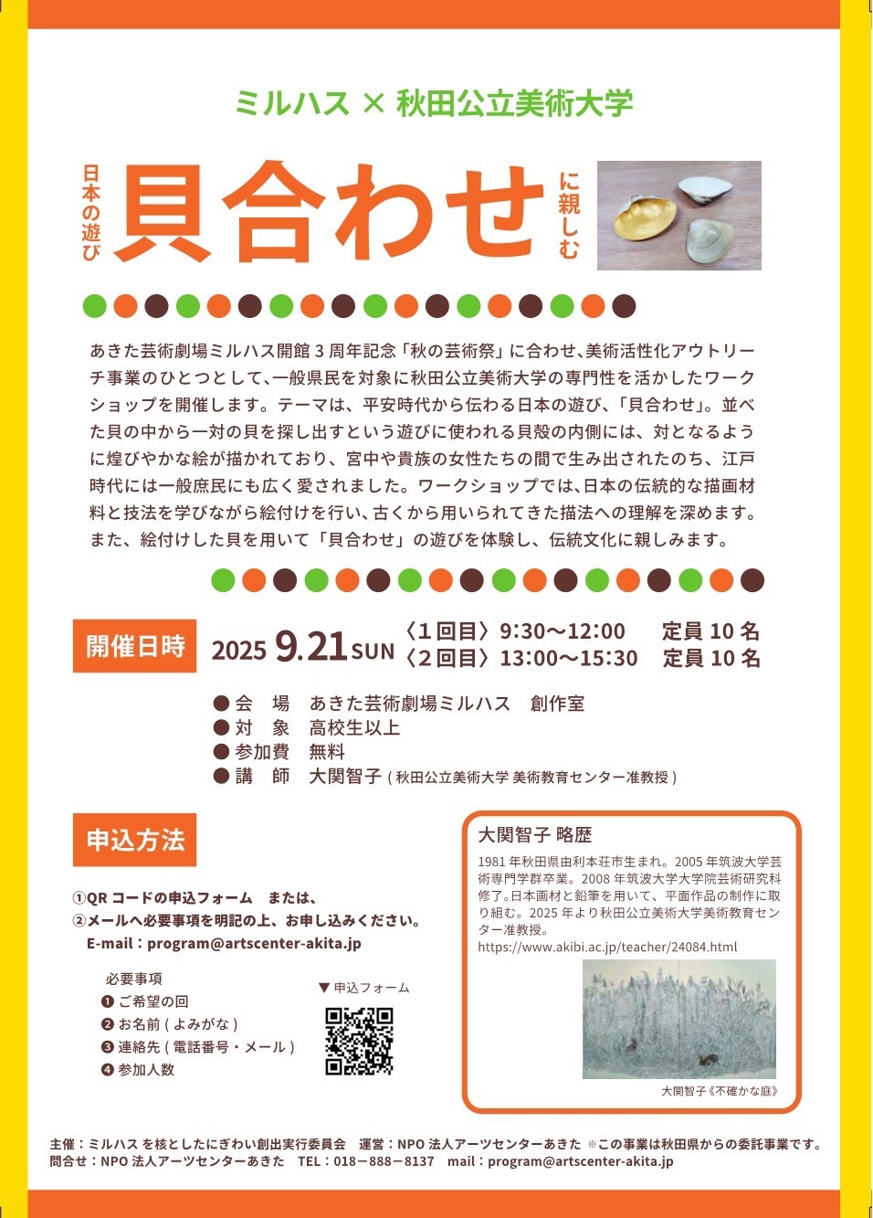 貝合わせチラシ