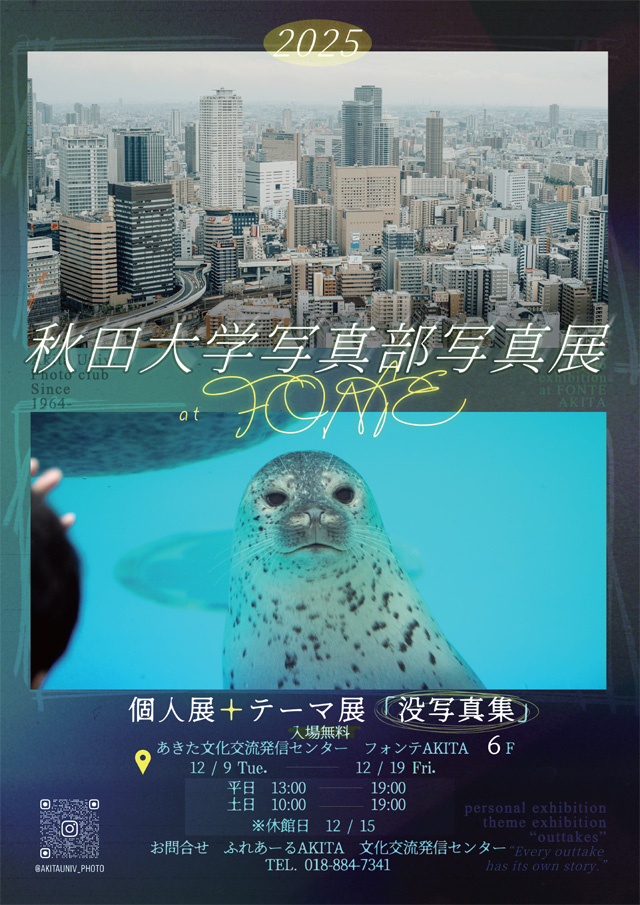 秋田大学写真部 写真展 atFONTE2025