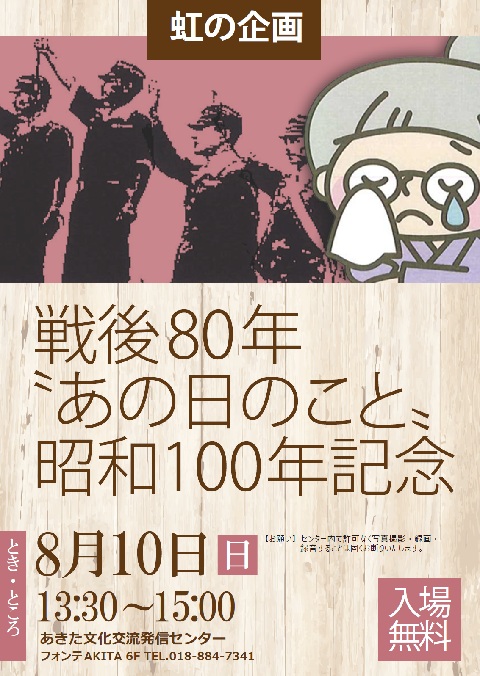 20250810  虹の企画