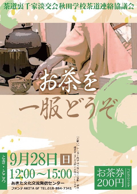 お茶を一服どうぞ
