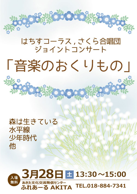 「音楽のおくりもの」