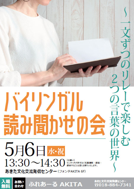 バイリンガル読み聞かせの会 ～一文ずつのリレーで楽しむ2つの言葉の世界～