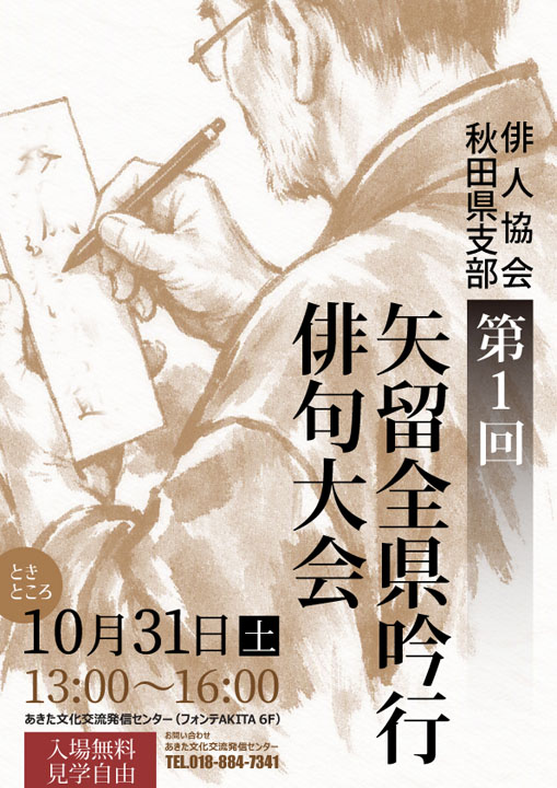 第１回矢留全県吟行俳句大会