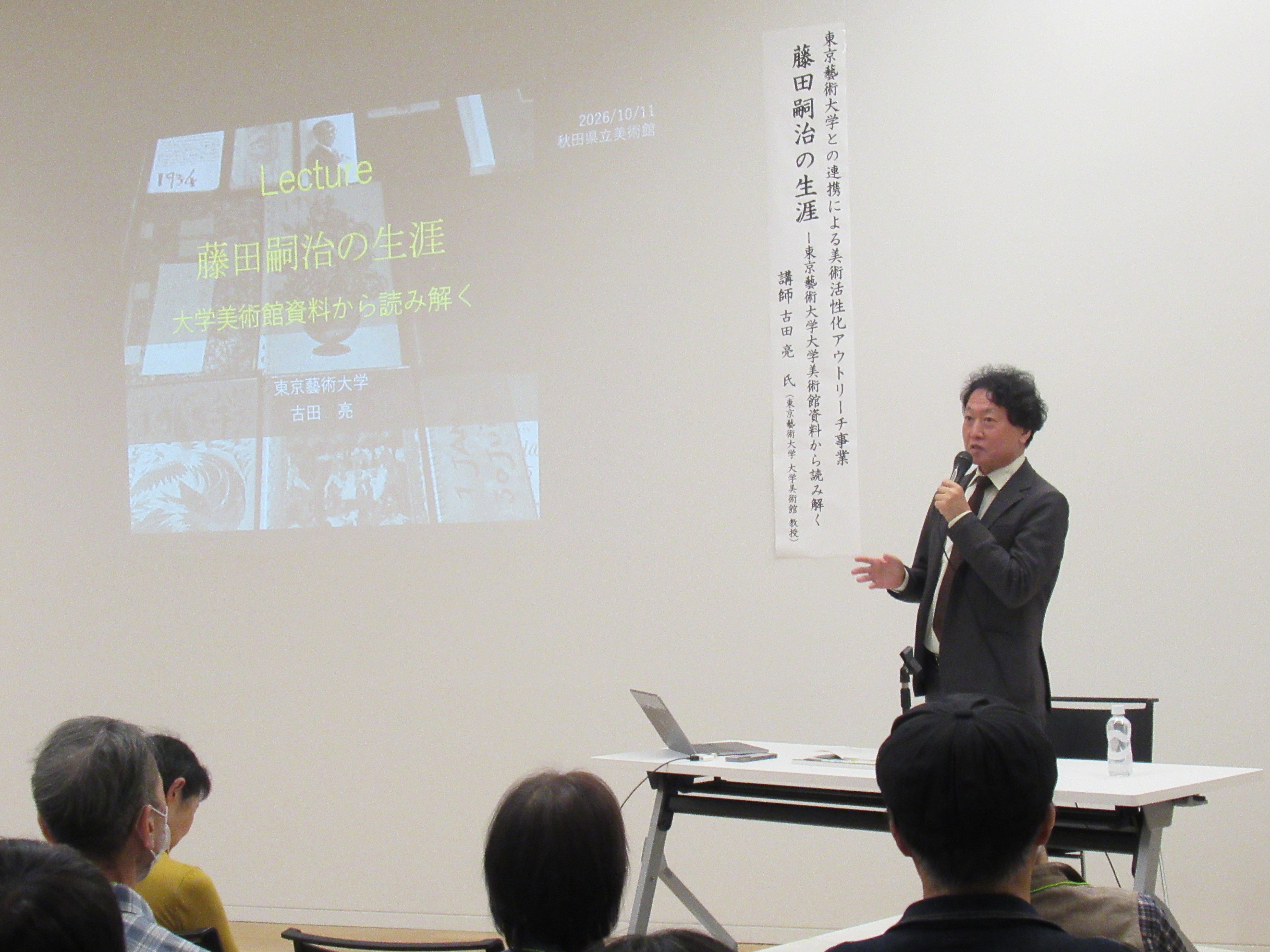 Lecture　藤田嗣治の生涯ー東京藝術大学大学美術館資料から読み解く が開催されました。