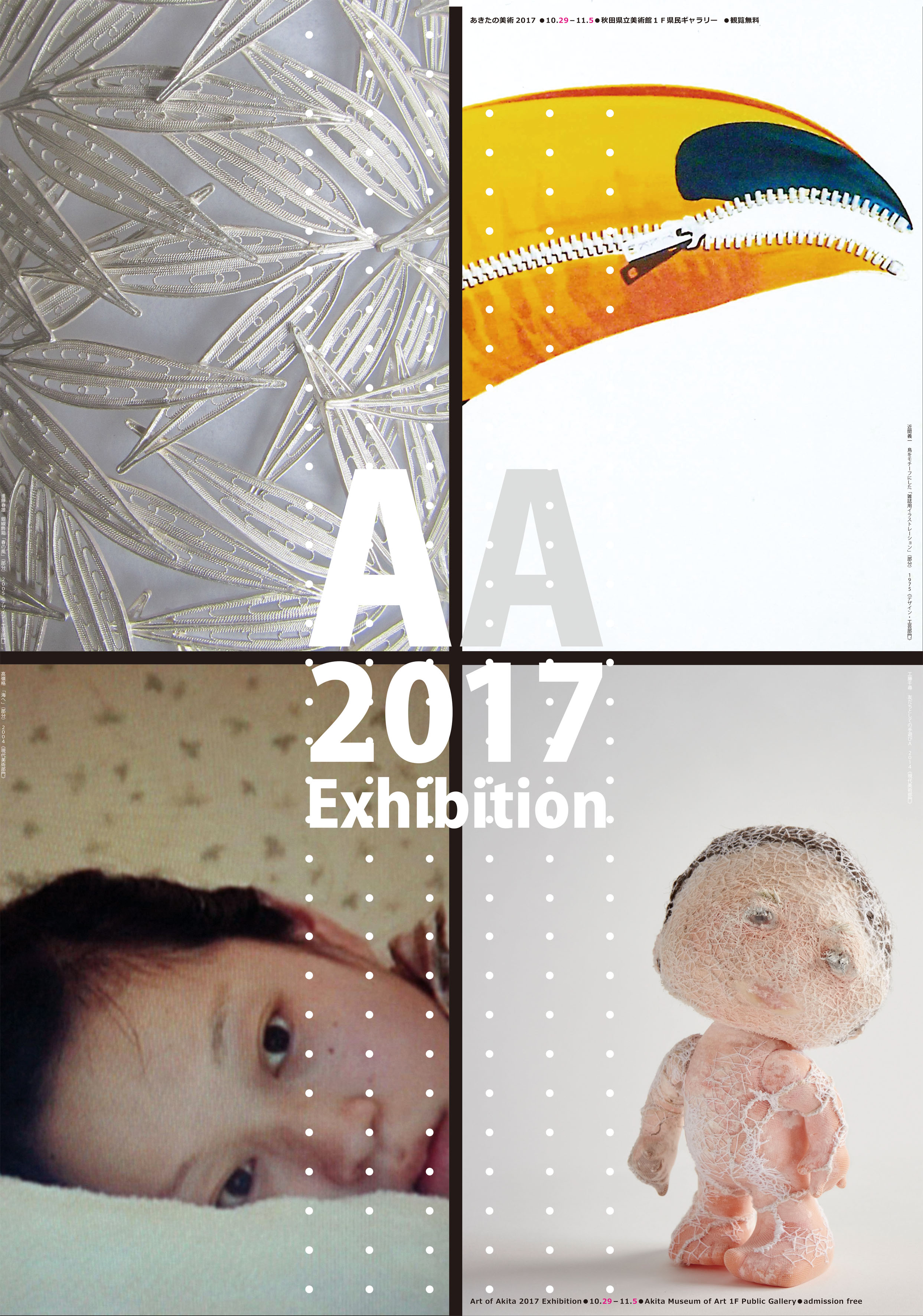 あきたの美術2017展 デザイン 工芸 現代美術の3部門で開催 イベント情報 ブンカdeゲンキ あきた文化情報サイト