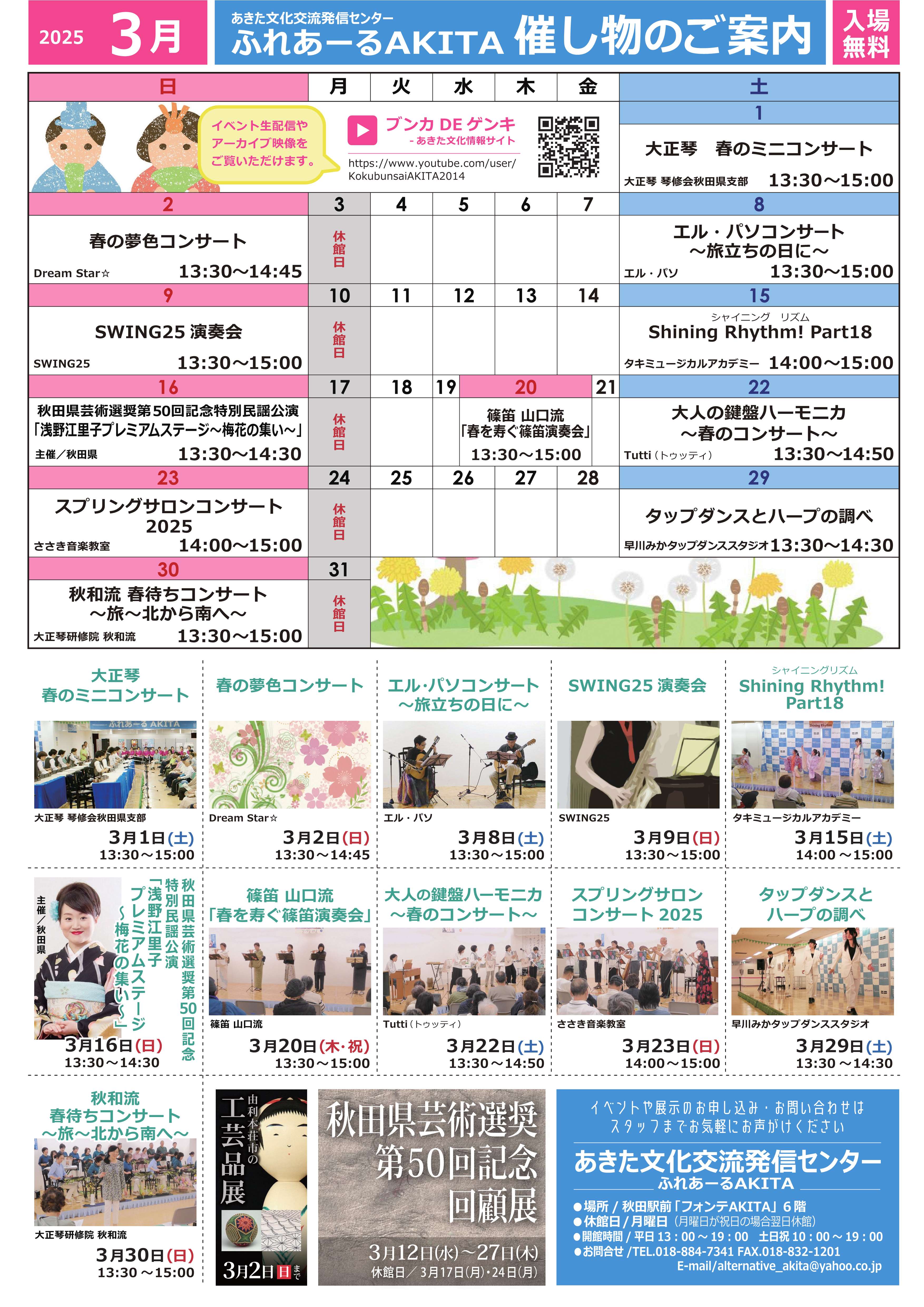 ふれあーる３月イベント情報