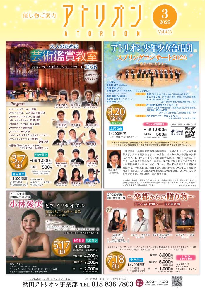 アトリオンチラシ