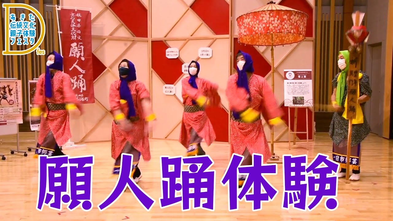 伝統文化フェスー願人踊