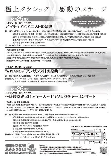 ピアノフェスティバル（うら）