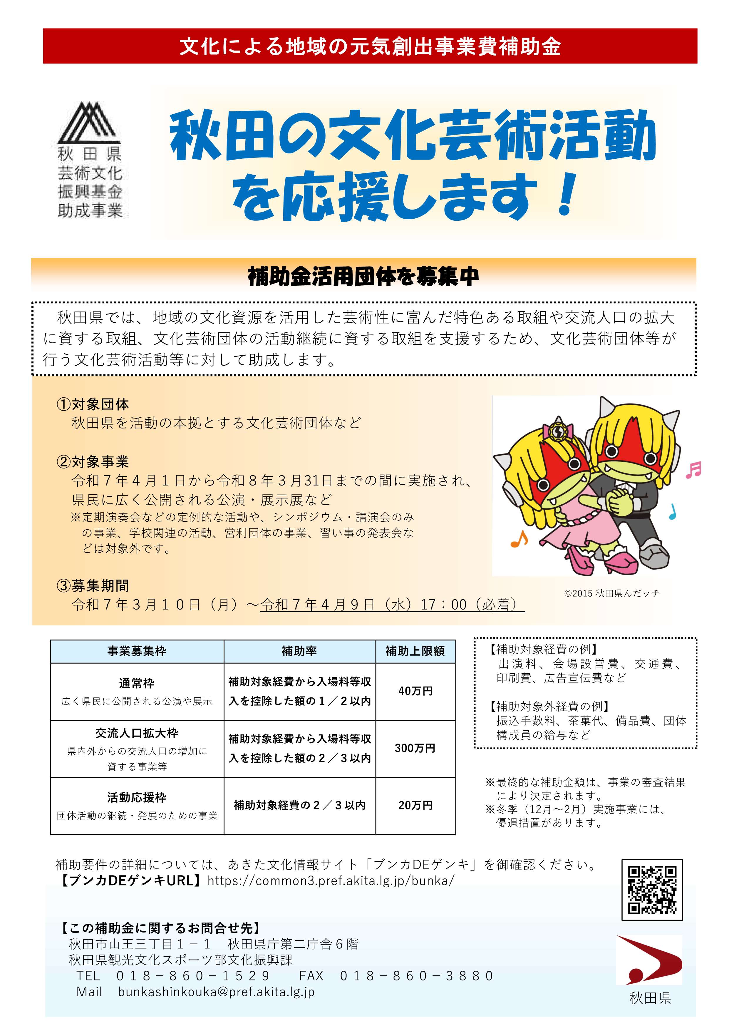 令和７年度文化による地域の元気創出事業の募集について