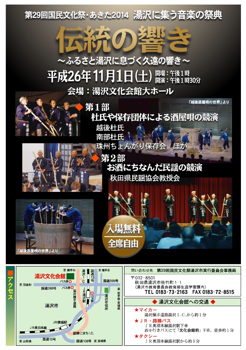 伝統の響き
