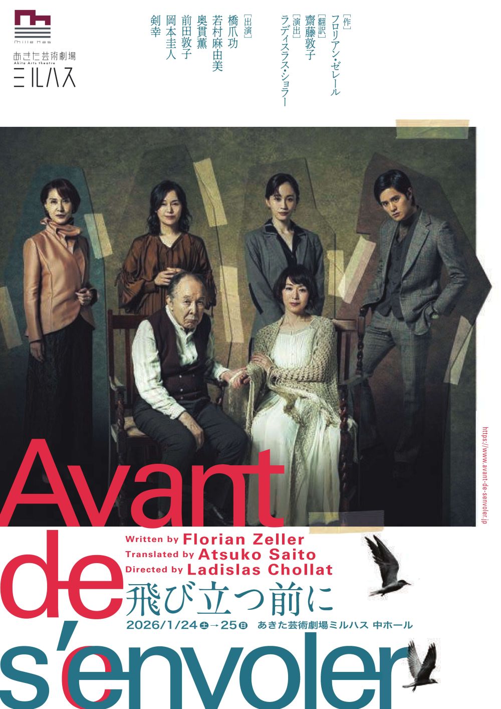 飛び立つ前にポスター