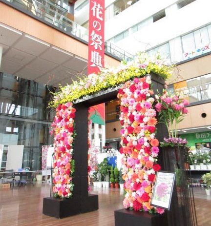 秋田県花の祭典