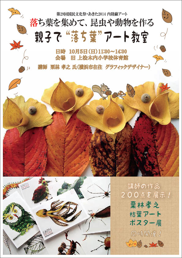 落ち葉（おもて）