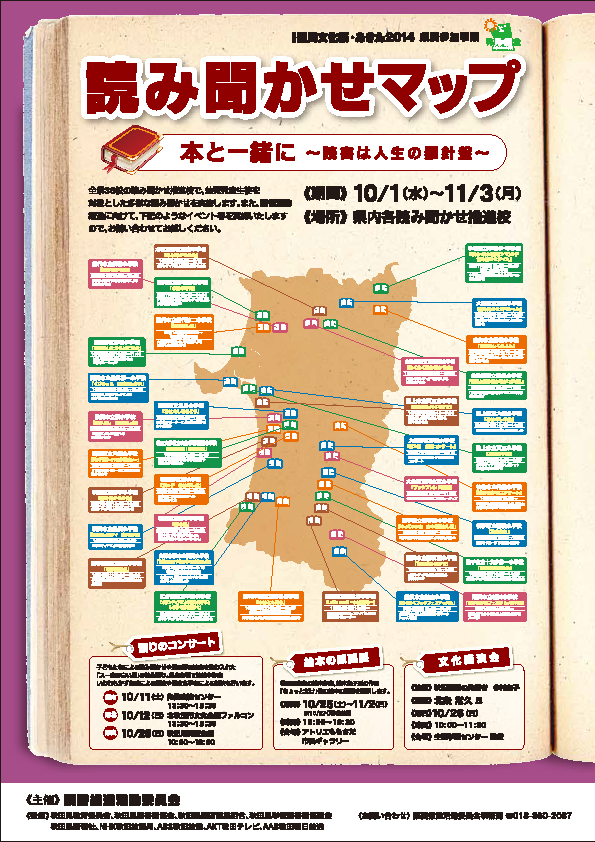 語りのコンサート（読み聞かせマップ）