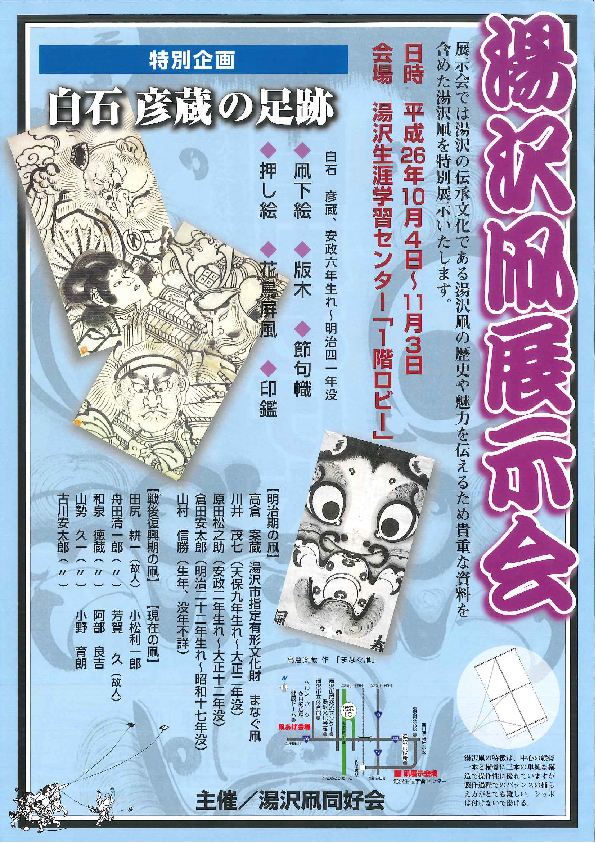 湯沢凧展示会