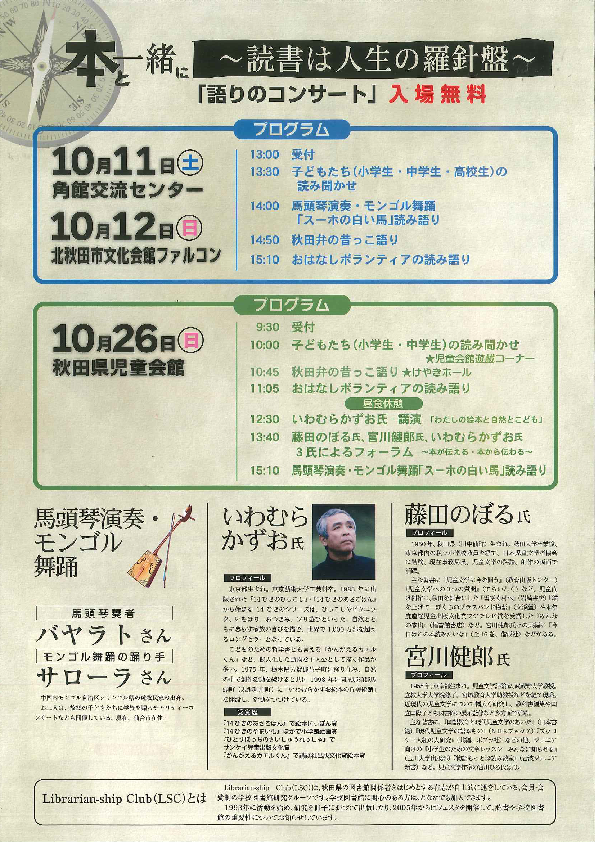 語りのコンサート（プログラム）