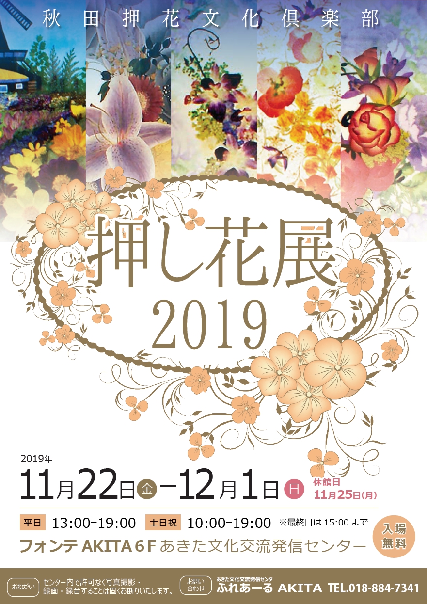 2019押し花展示