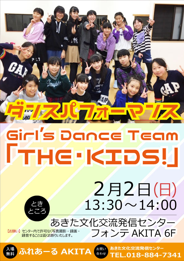 2/2 ダンスパフォーマンス Girl's Dance Team“THE・KIDS!”