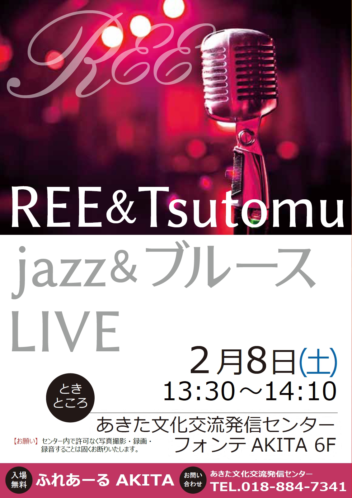 2/8  REE ＆ Tsutomu jazz＆ブルースLIVE