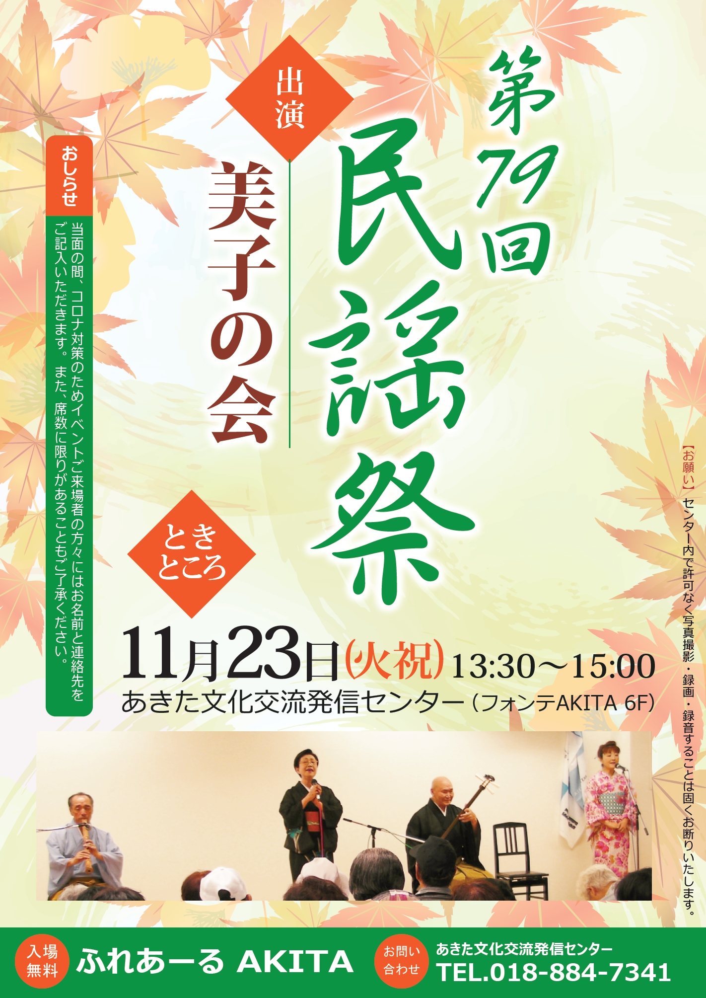 11/23  第79回民謡祭