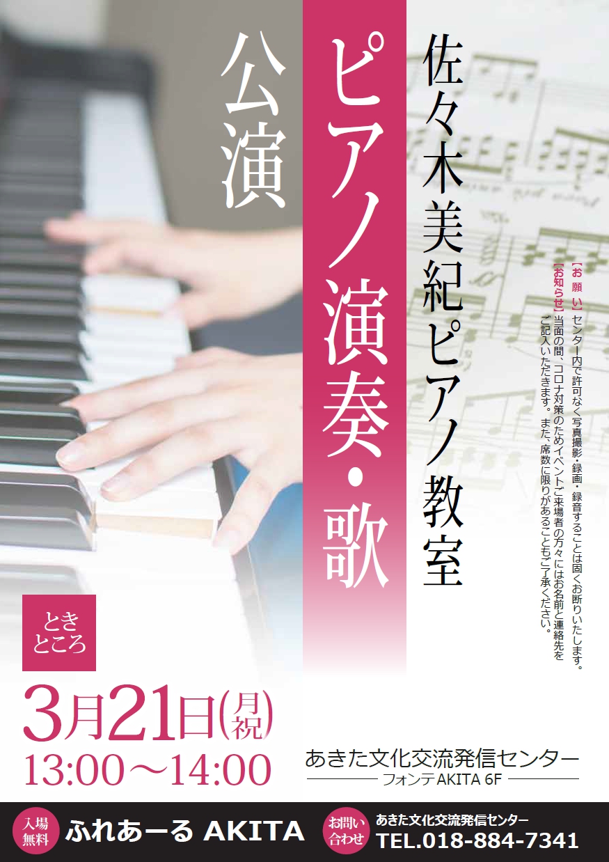 3/21  ピアノ演奏・歌 公演