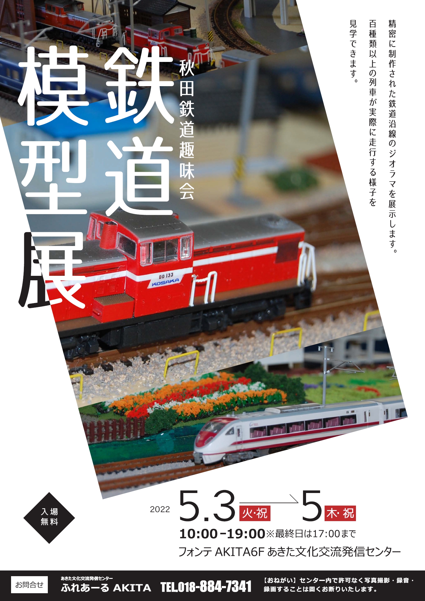 05030505鉄道模型