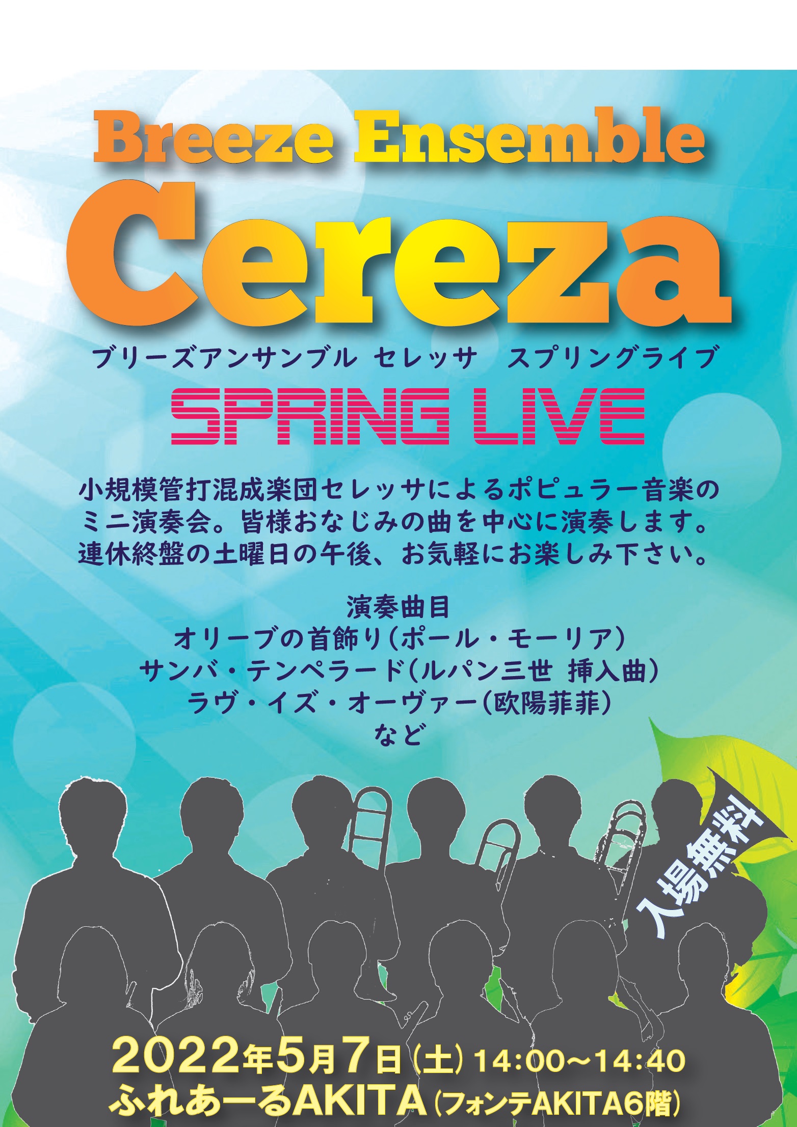 5/7  Breeze Ensemble Cereza Spring LIVE(ブリーズ アンサンブル セレッサ スプリング ライブ)