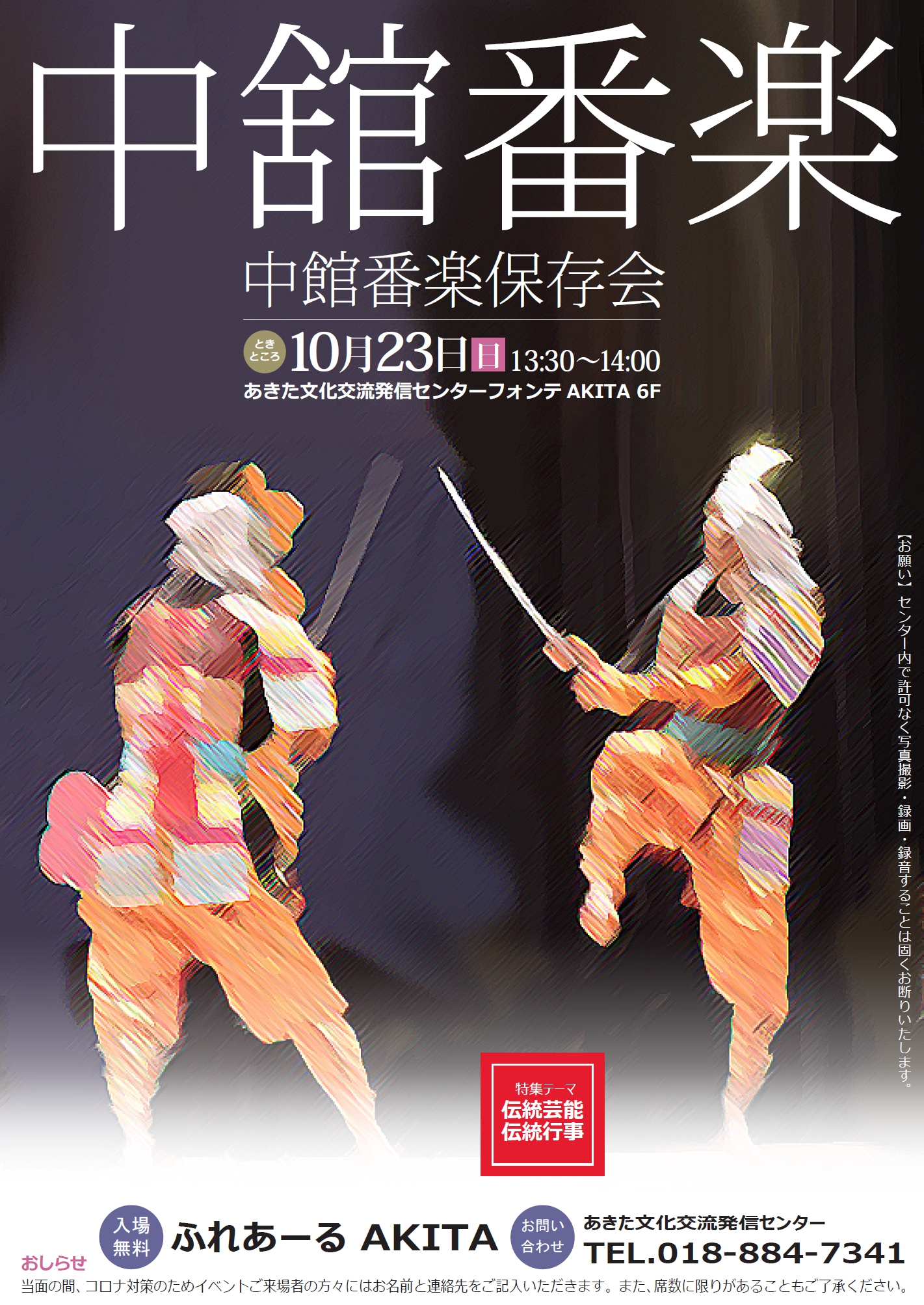 2/8～3/22 特別展「佐竹氏ー800年の歴史と文化」（茨城県） | イベント 