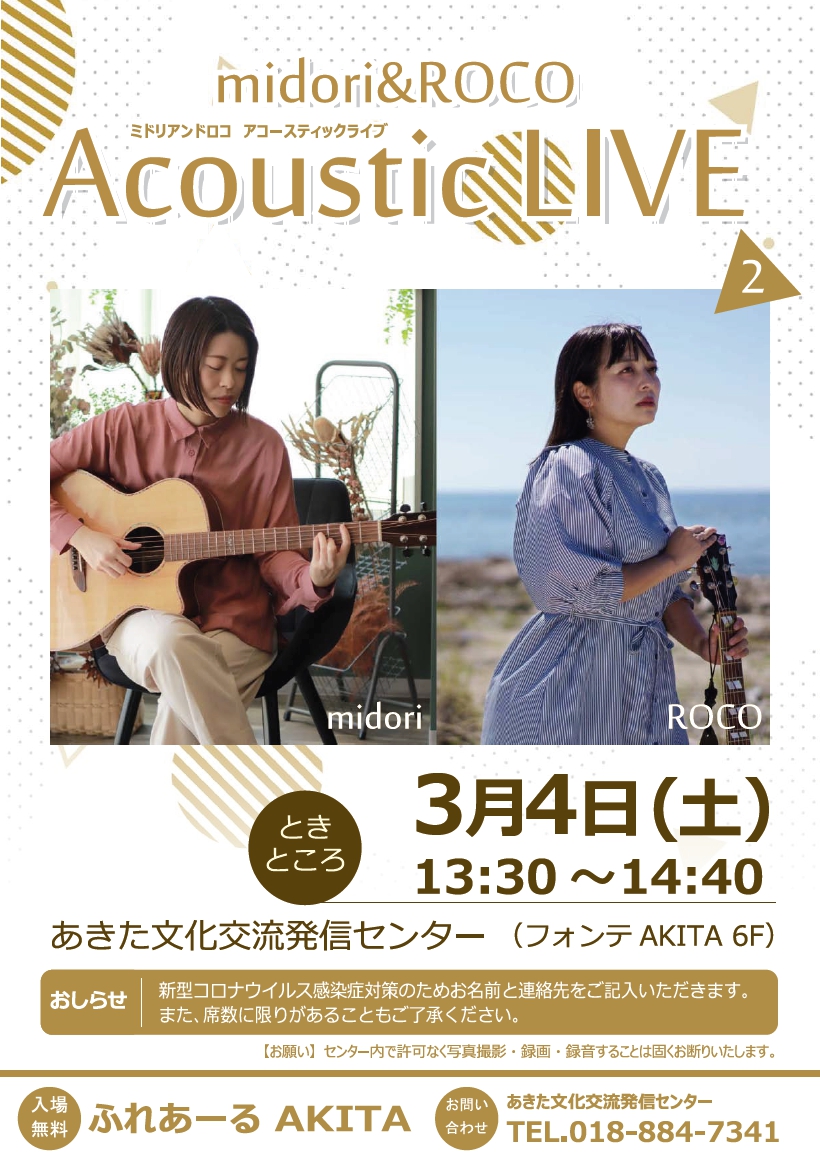 3/4  midori ＆ ROCO Acoustic LIVE２ (ミドリ＆ロコ アコースティックライブ)