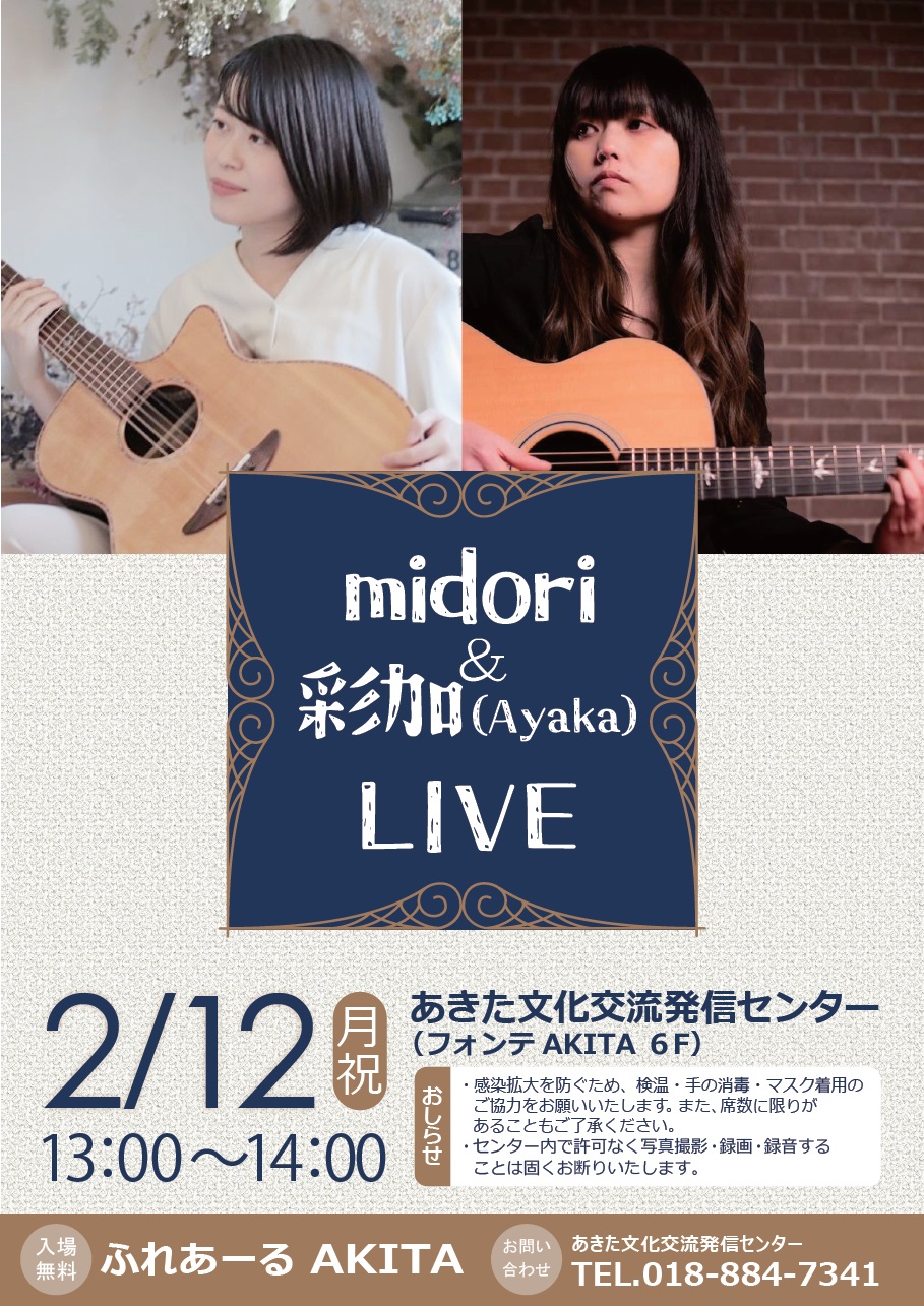 2/12　midori＆彩加（Ayaka）LIVE