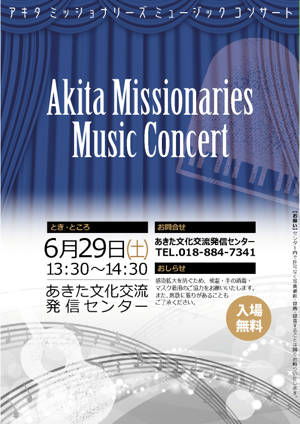 6/29　Akita  Missionaries  Music  Concert (アキタ ミッショナリーズ ミュージック コンサート )